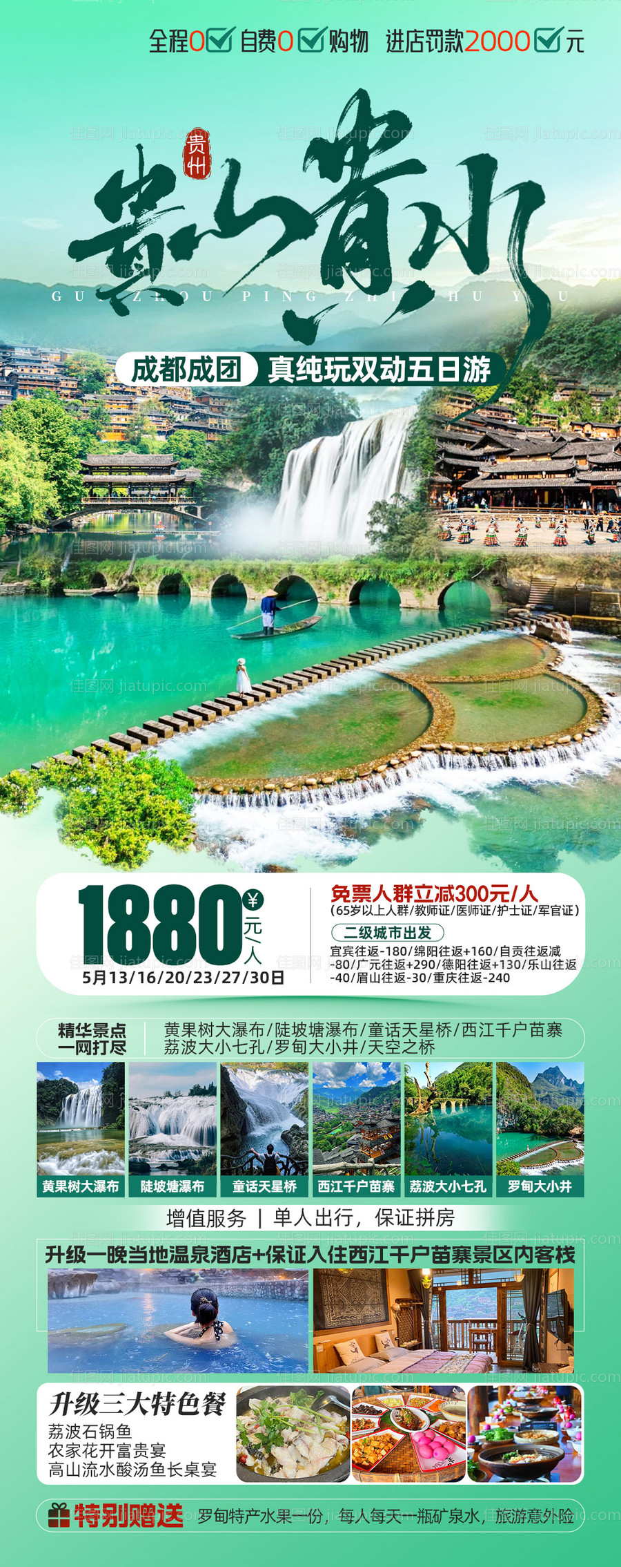 贵山贵水-源文件