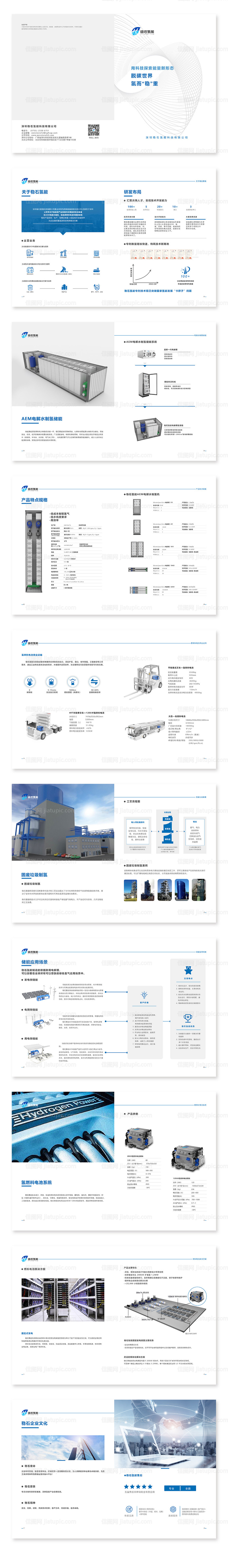 新能源氢能画册-源文件
