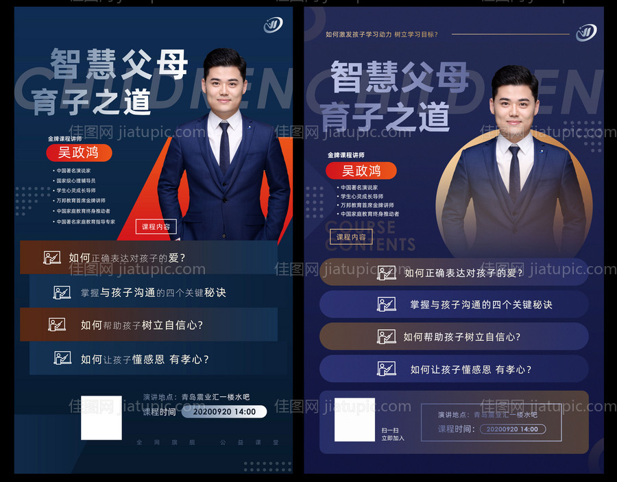 深蓝商务人物讲师教育课程海报-源文件