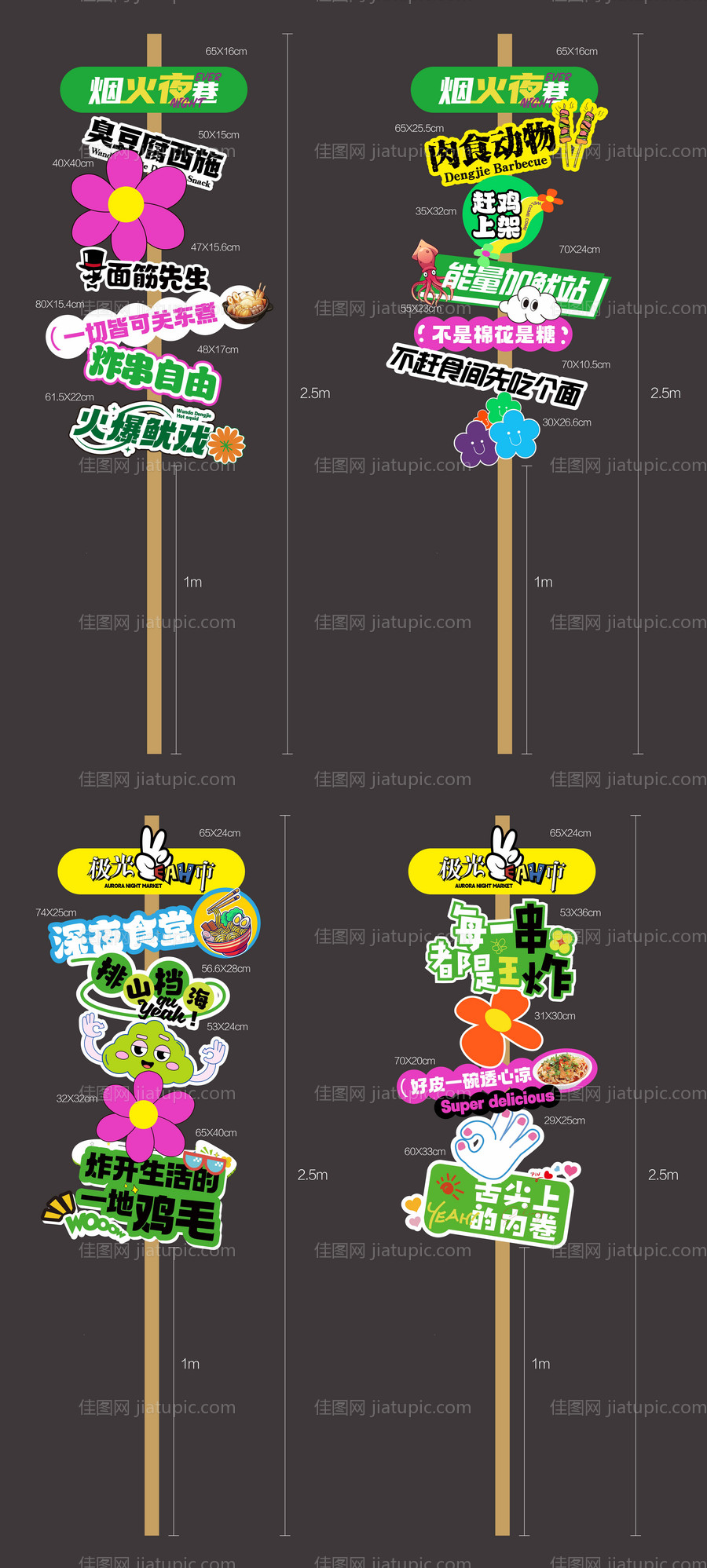 小吃街导视-源文件