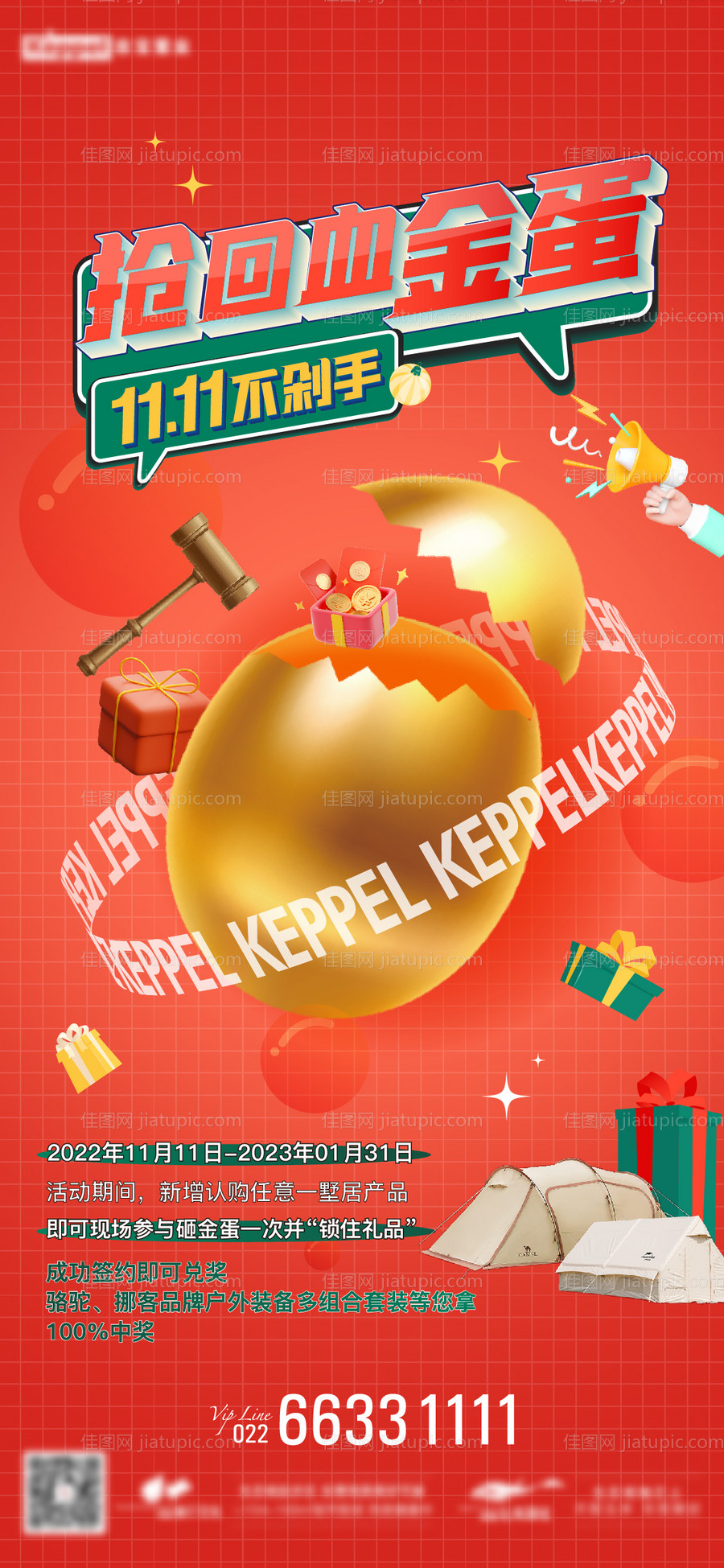 双十一砸金蛋-源文件