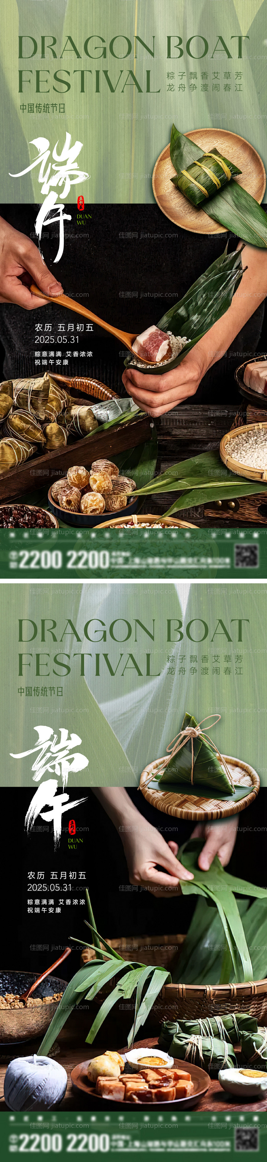 端午节日粽子系列海报-源文件