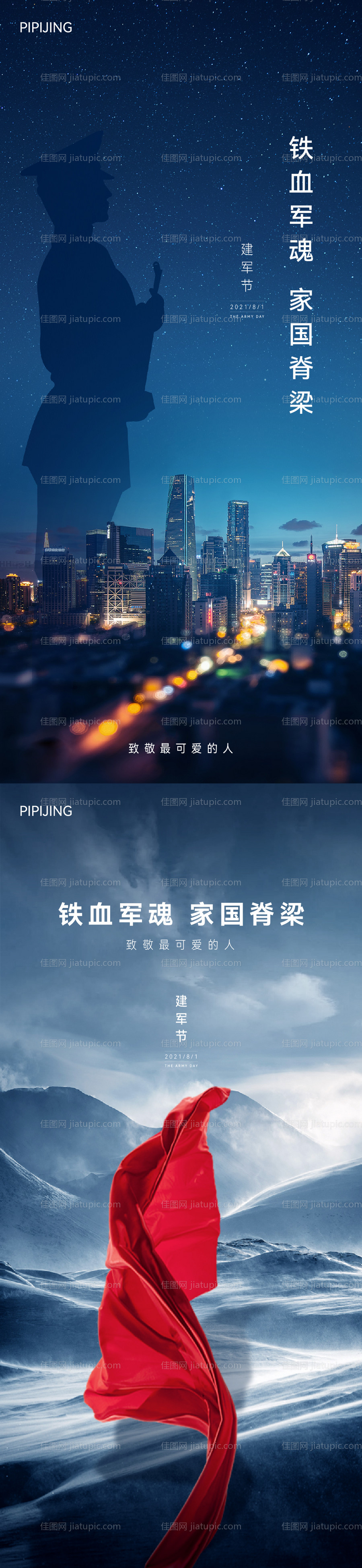 建军节节日海报-源文件