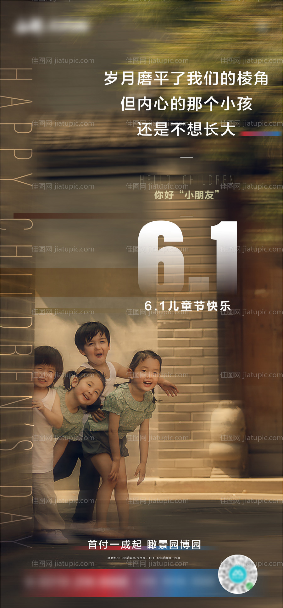 儿童节海报-源文件