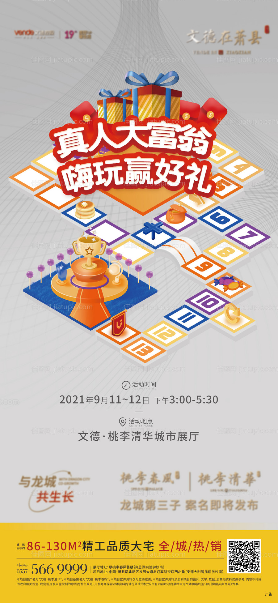 地产大富翁活动单图 -源文件