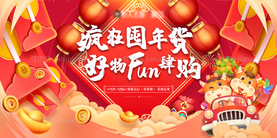 新年年货节活动大屏-源文件