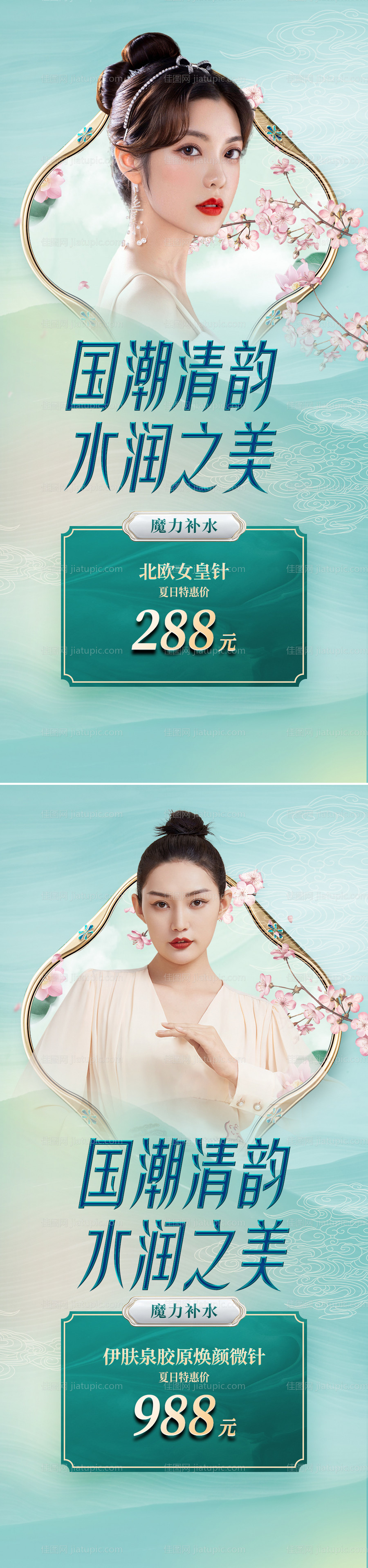 医美七夕国潮系列海报-源文件