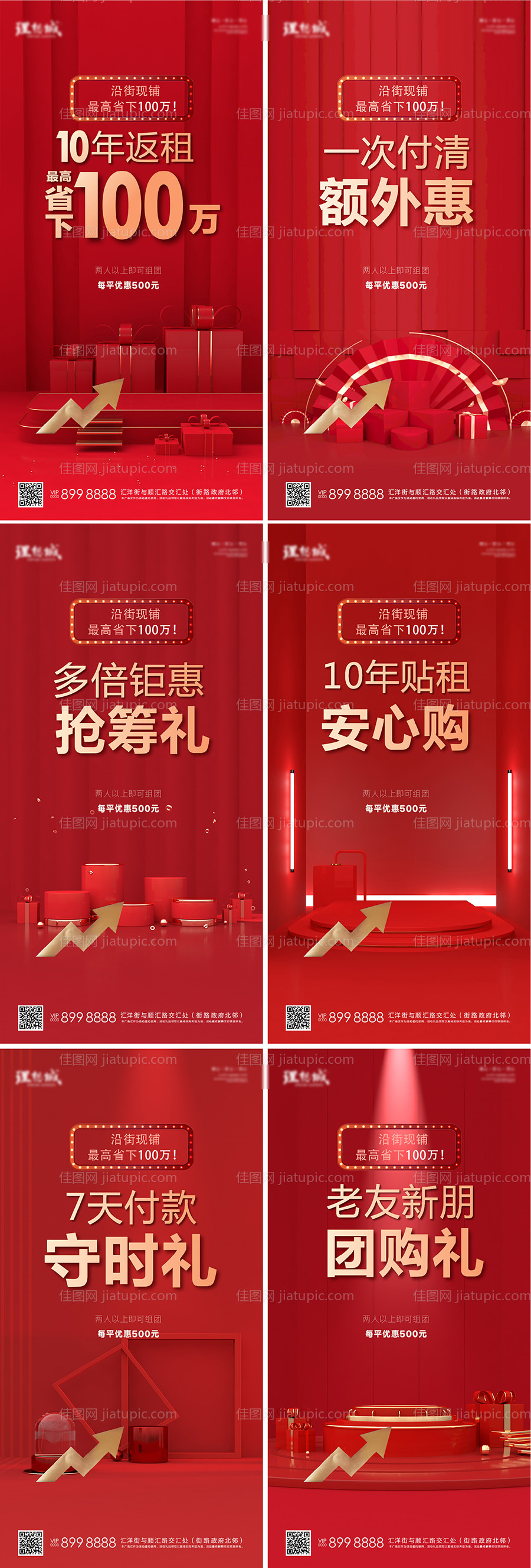 商业地产系列海报-源文件