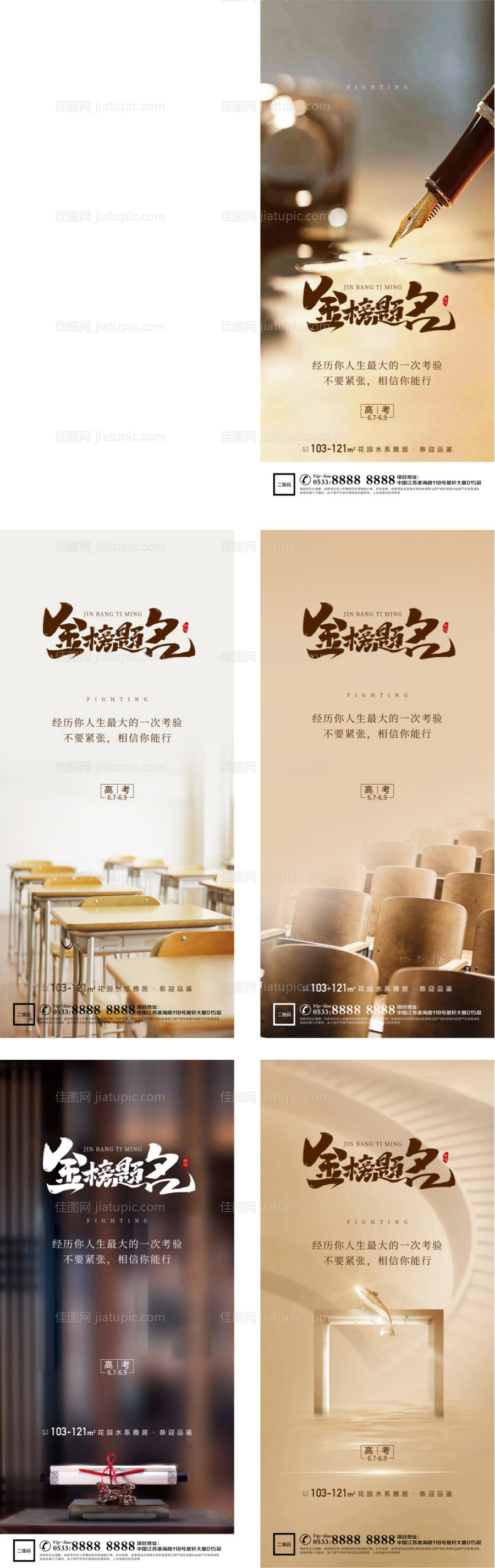 高考金榜题名文艺海报-源文件