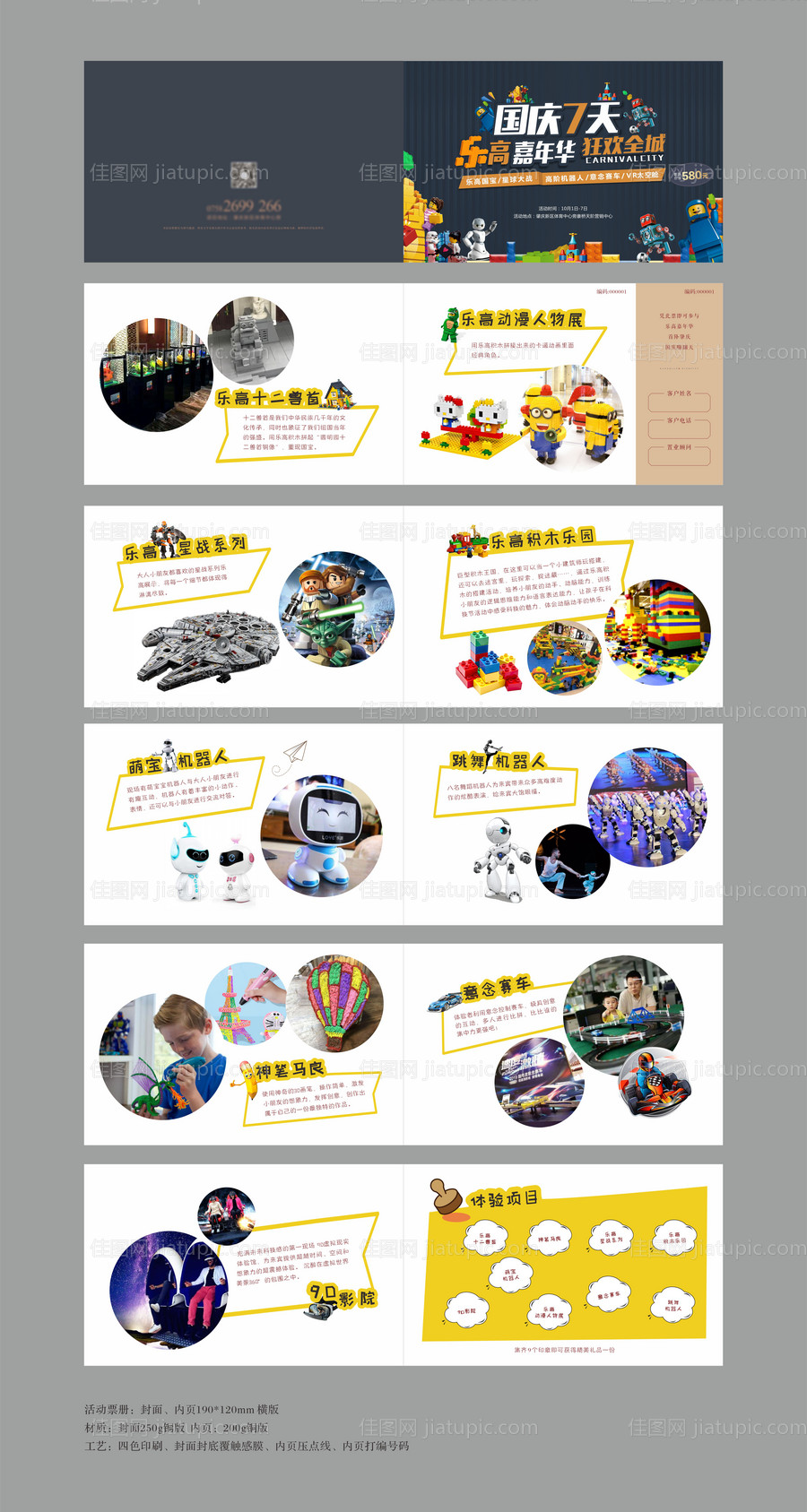 国庆乐高嘉年华手册-源文件
