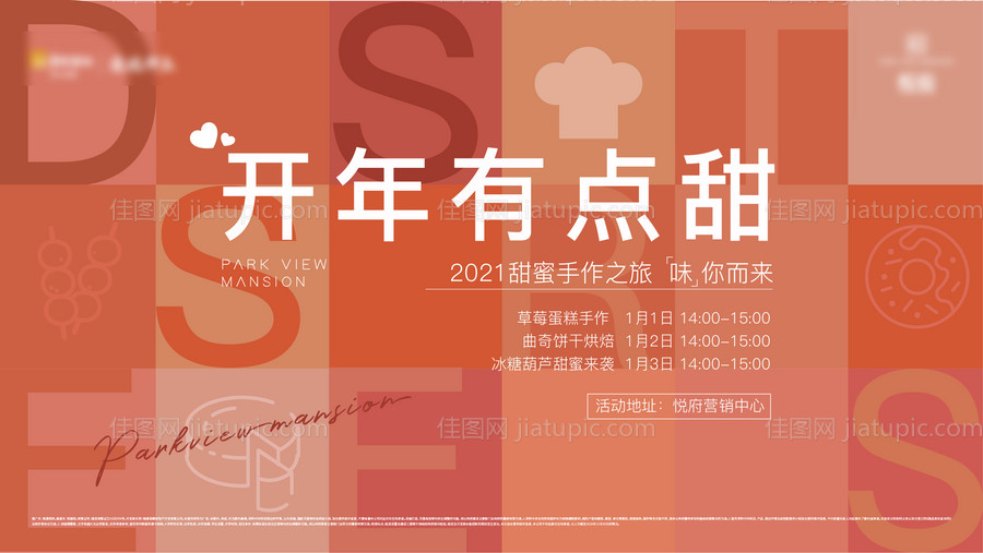 甜品活动主画面-源文件