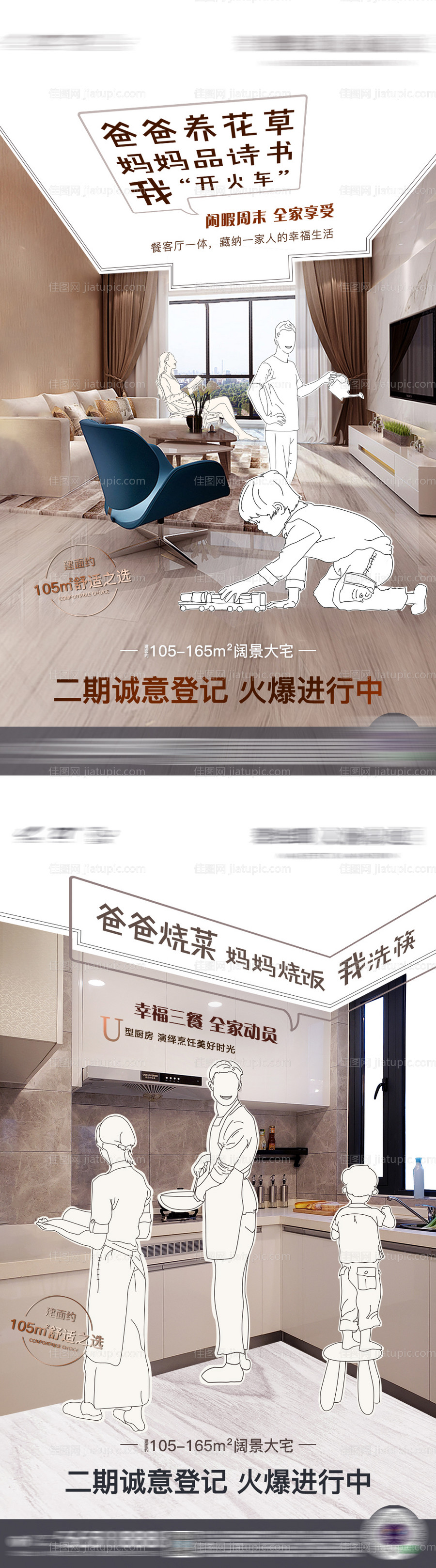 地产手绘生活场景海报-源文件