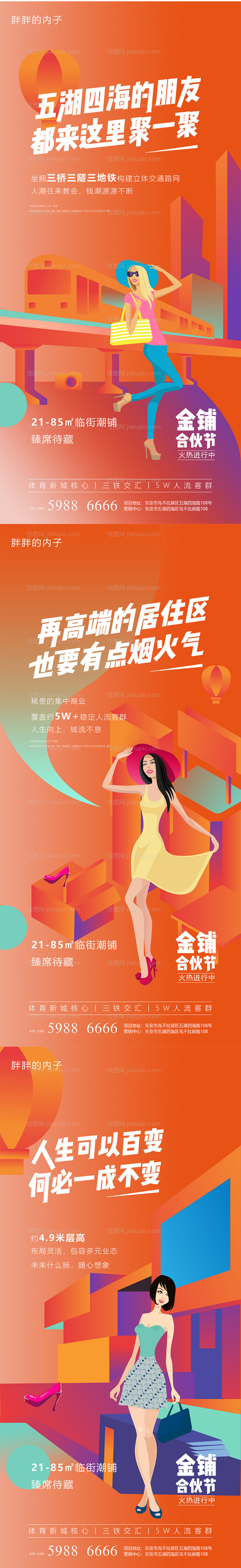 地铁商业地产金铺旺铺价值点-源文件