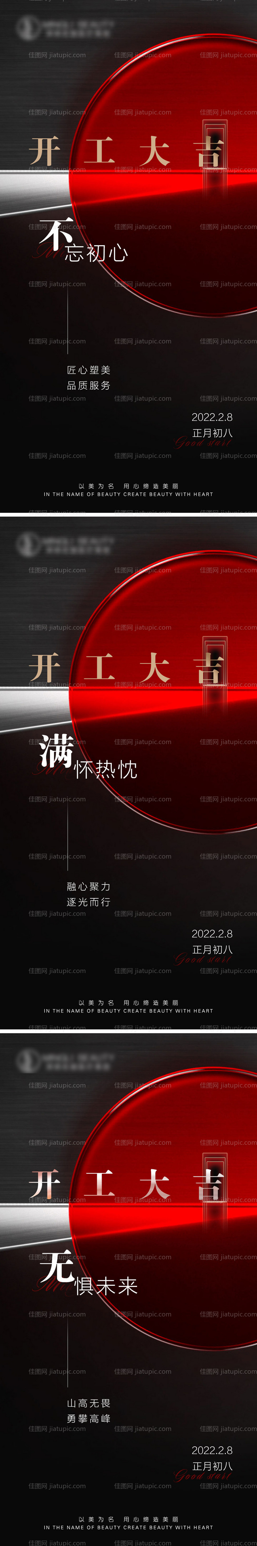 医美春节开工海报-源文件