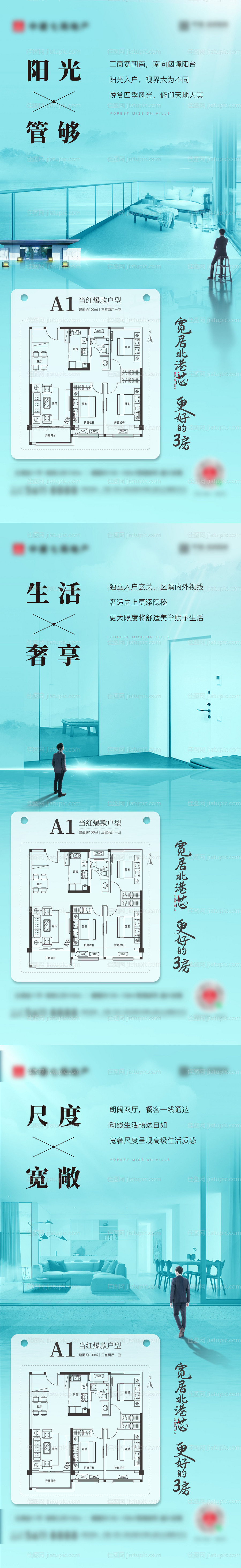 地产户型价值点系列海报-源文件