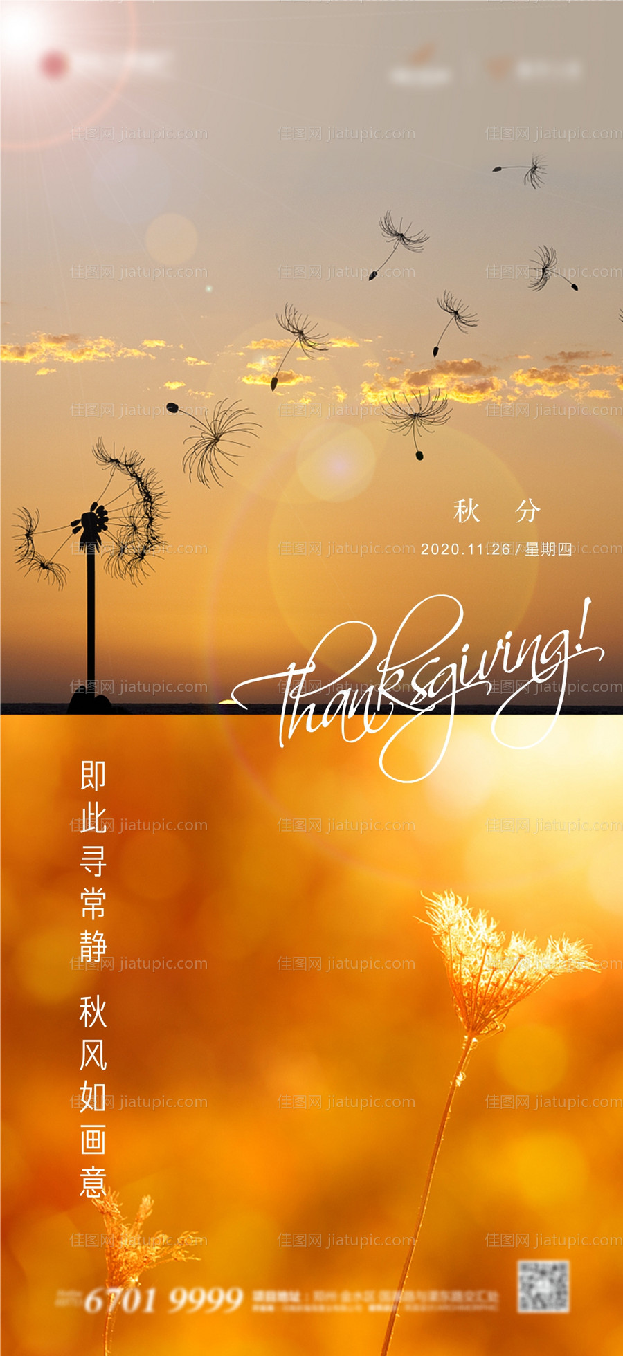 秋分立秋节气海报-源文件