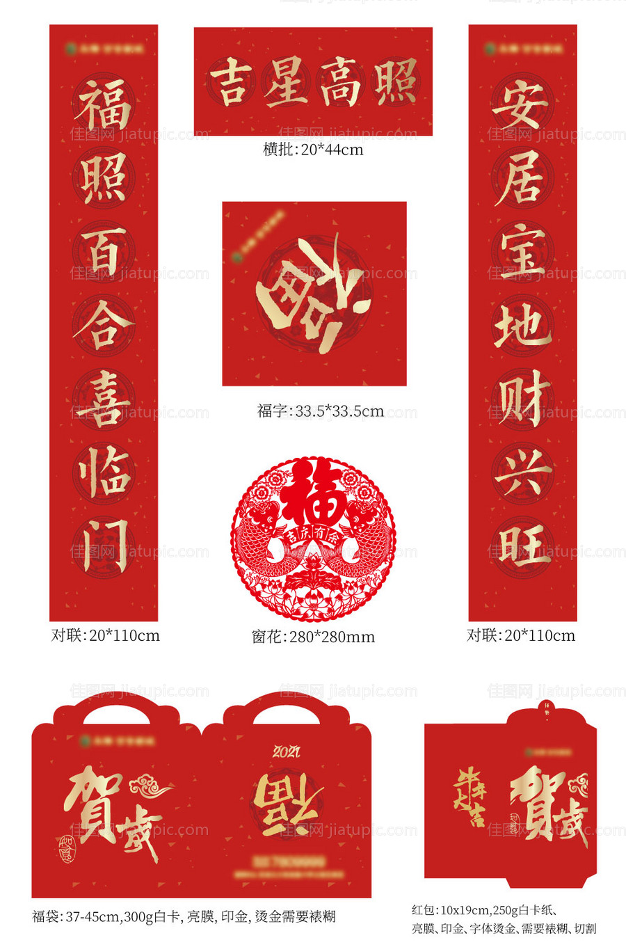 2021牛年新年对联礼包红包窗花组合-源文件