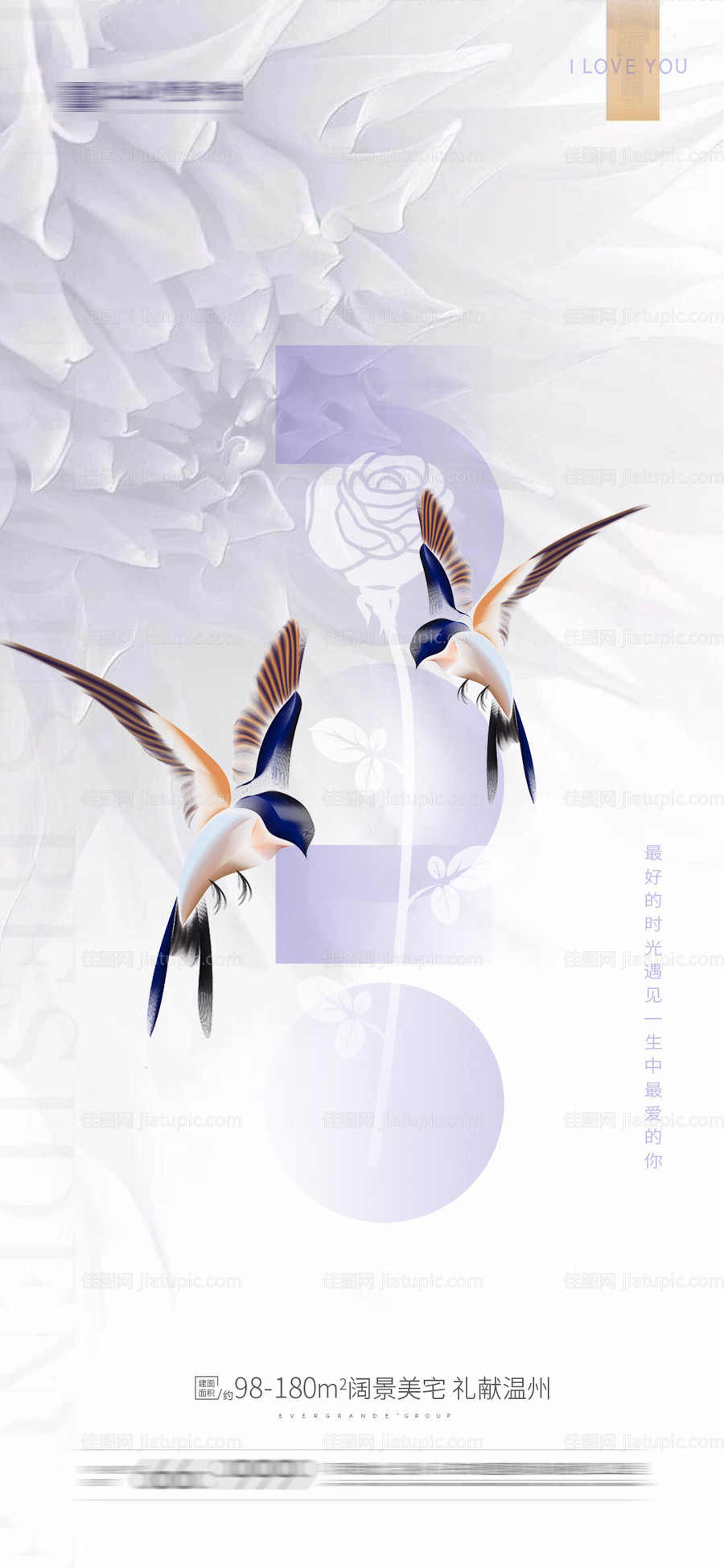 520情人节海报-源文件