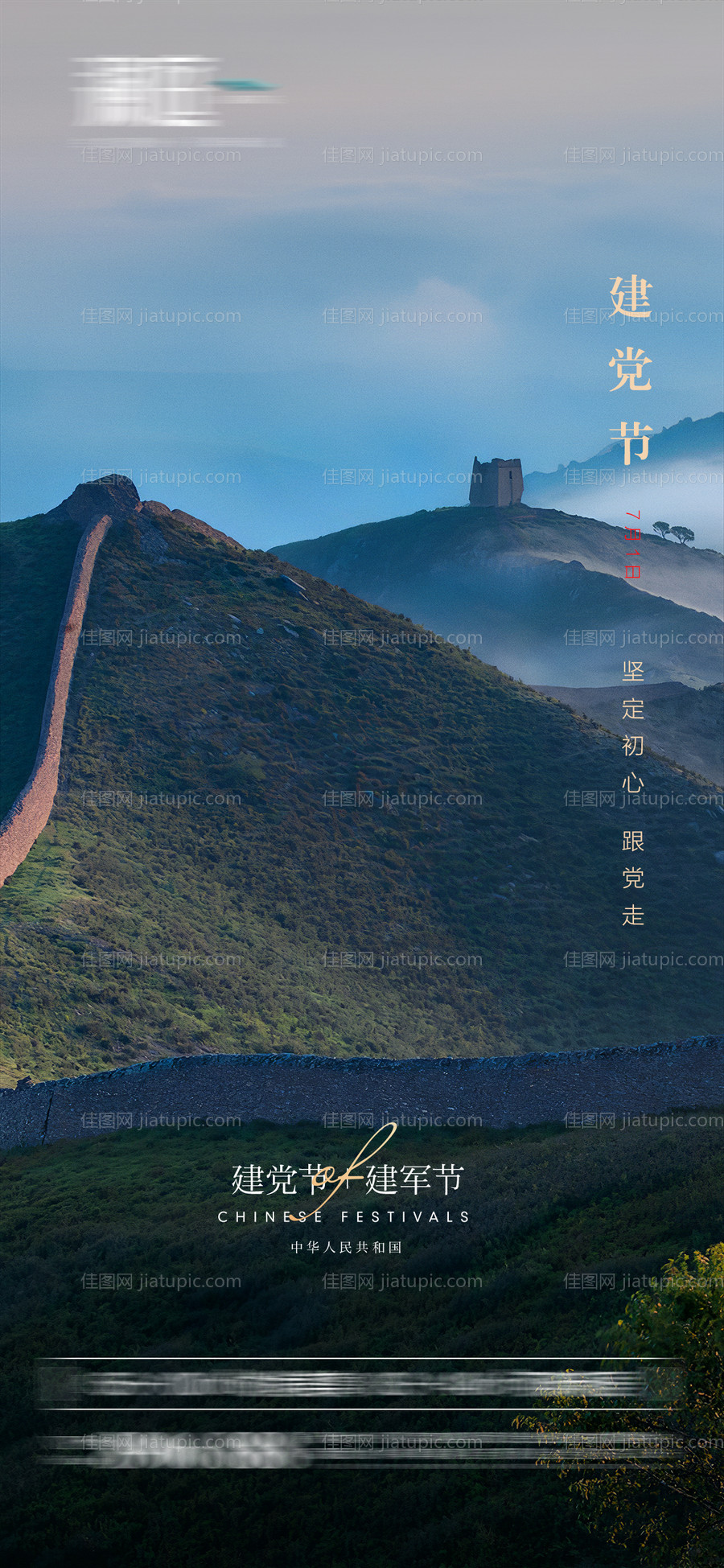 建党节及建军节刷屏海报-源文件