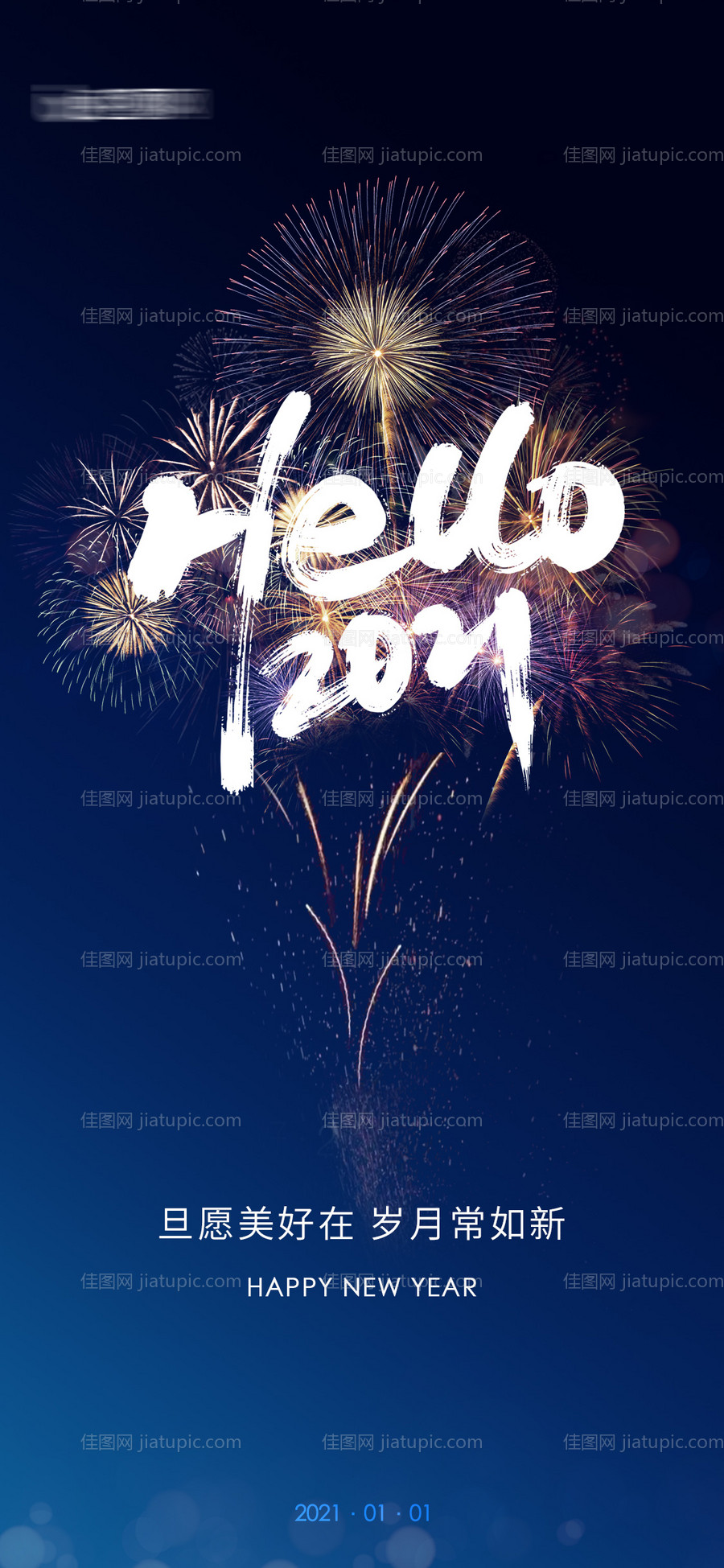 元旦新年移动端海报-源文件