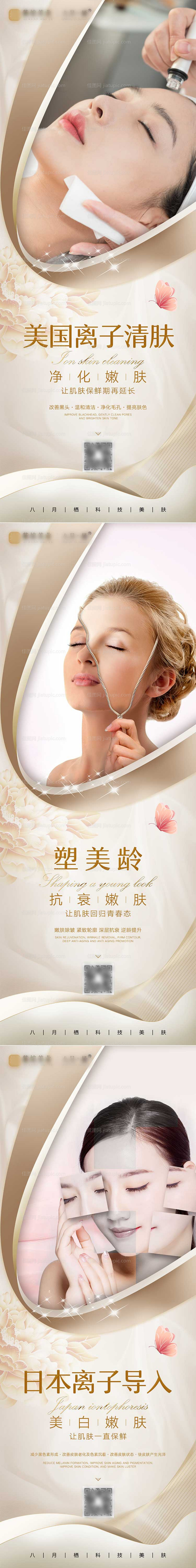 美容护肤品相展架-源文件