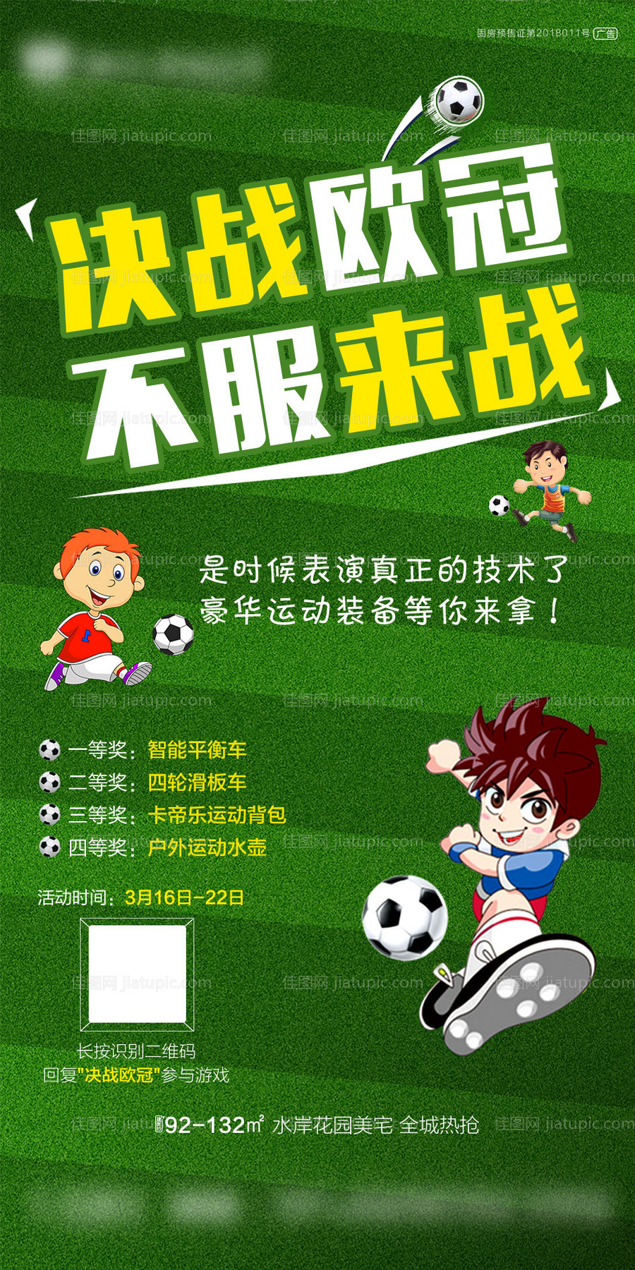 欧冠足球海报-源文件