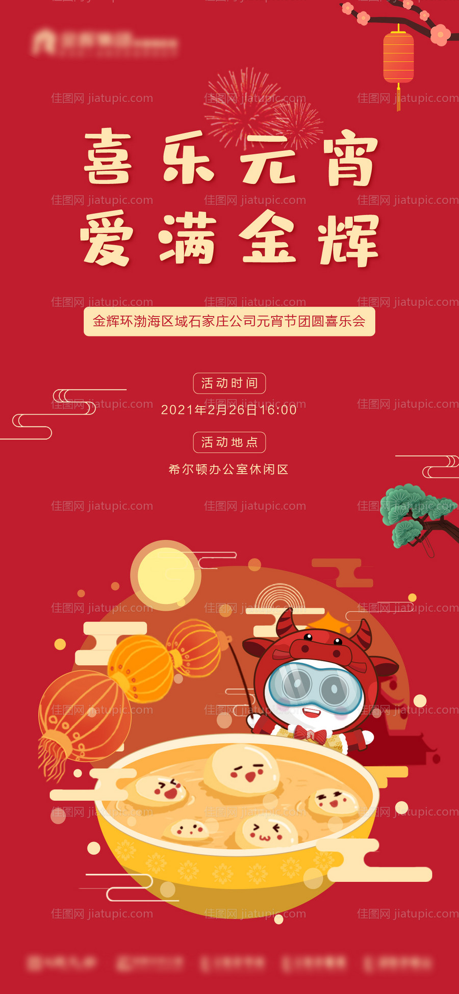 元宵节活动-源文件