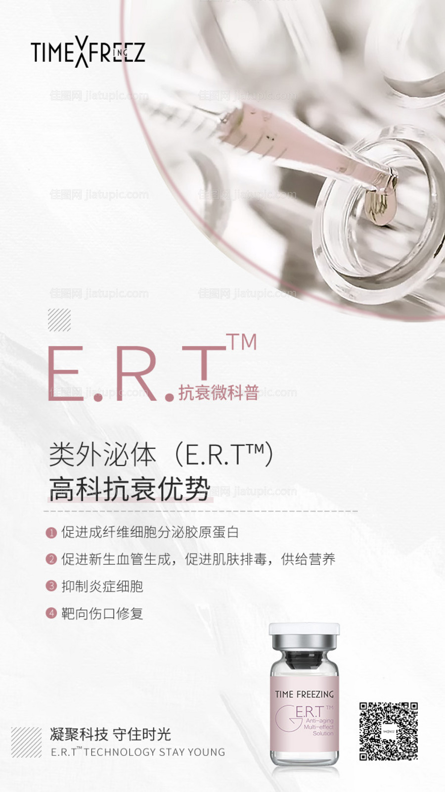 抗衰科普医美海报-源文件