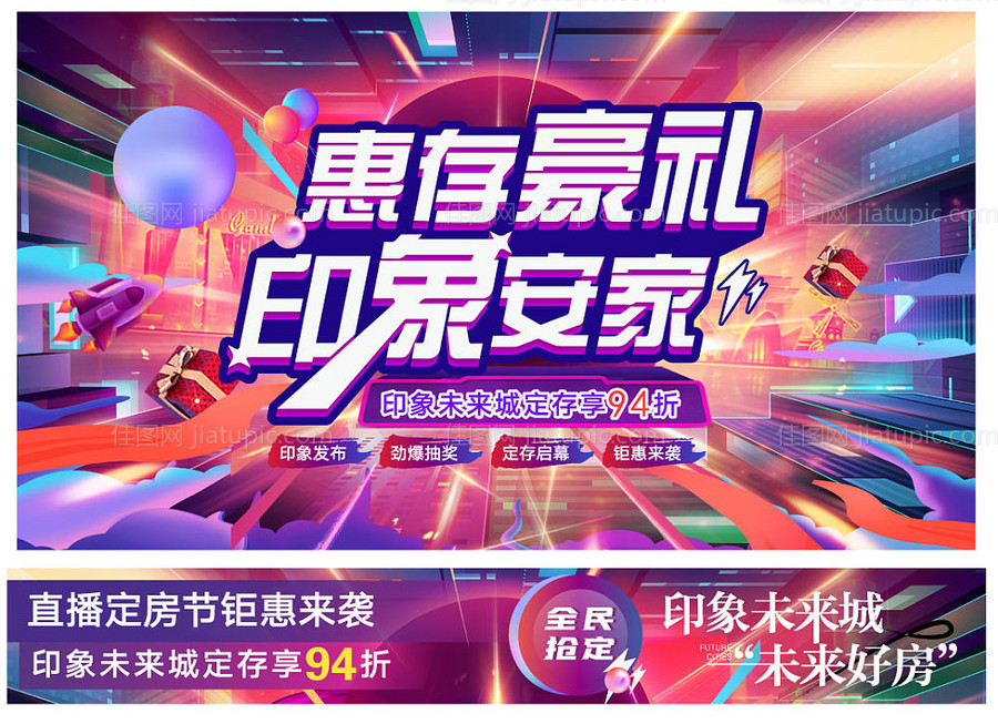 元旦年末直播活动主背景海报展板-源文件