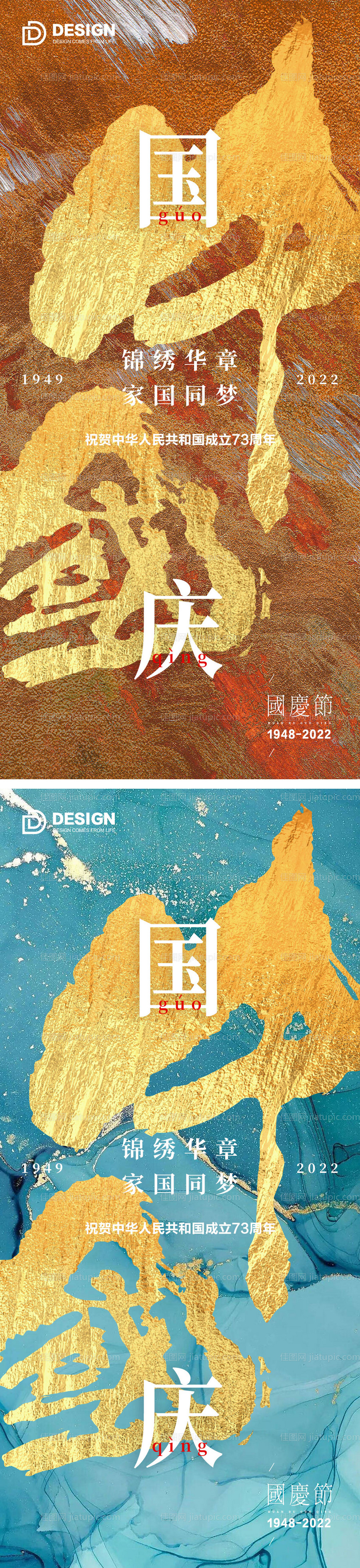 国庆节海报-源文件