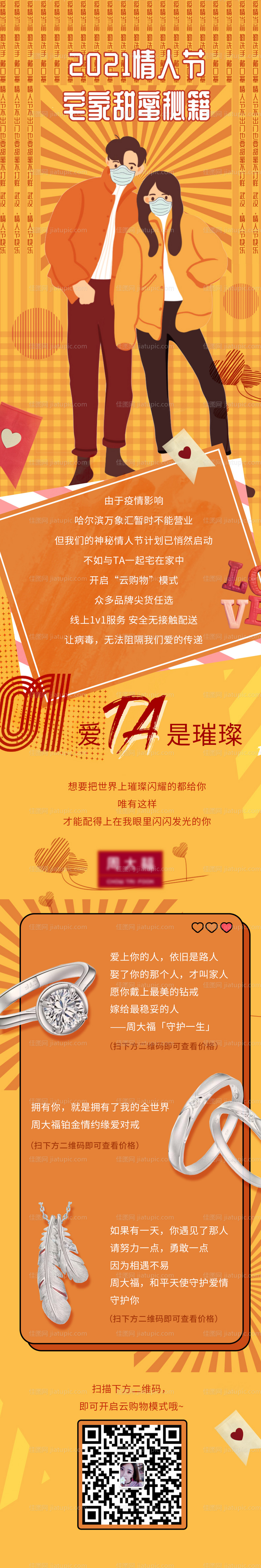 情人节长图-源文件