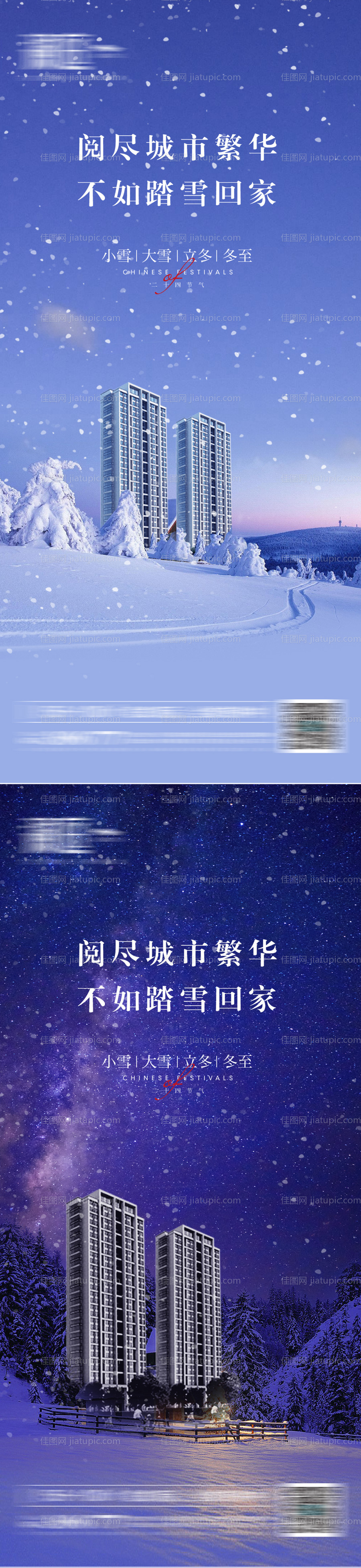 大雪冬至小雪立冬海报-源文件