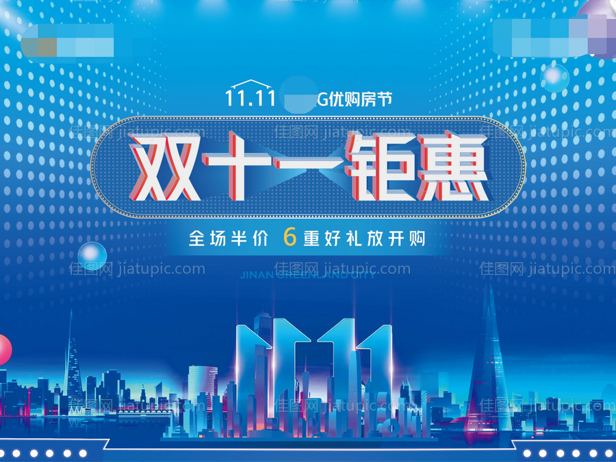 双十一主画面活动展板-源文件