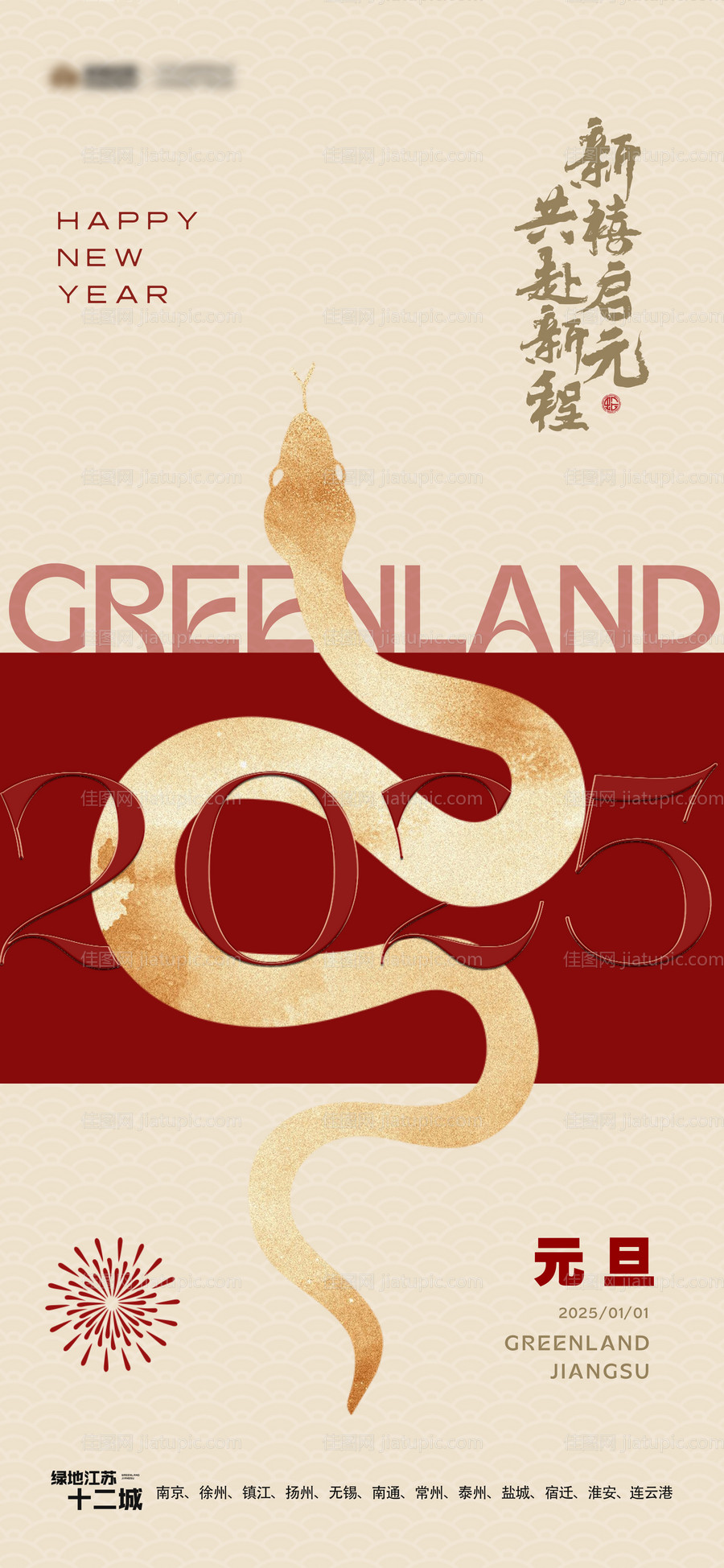 地产元旦新年蛇年扁平海报-源文件