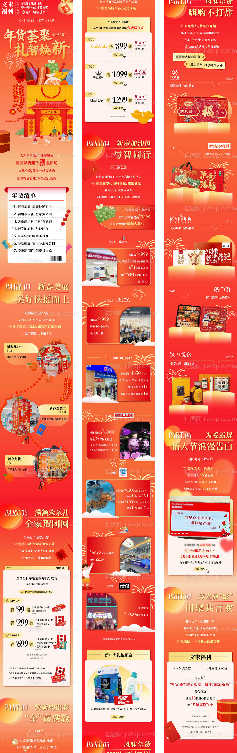 新春年货节跨年公众号长图设计-源文件