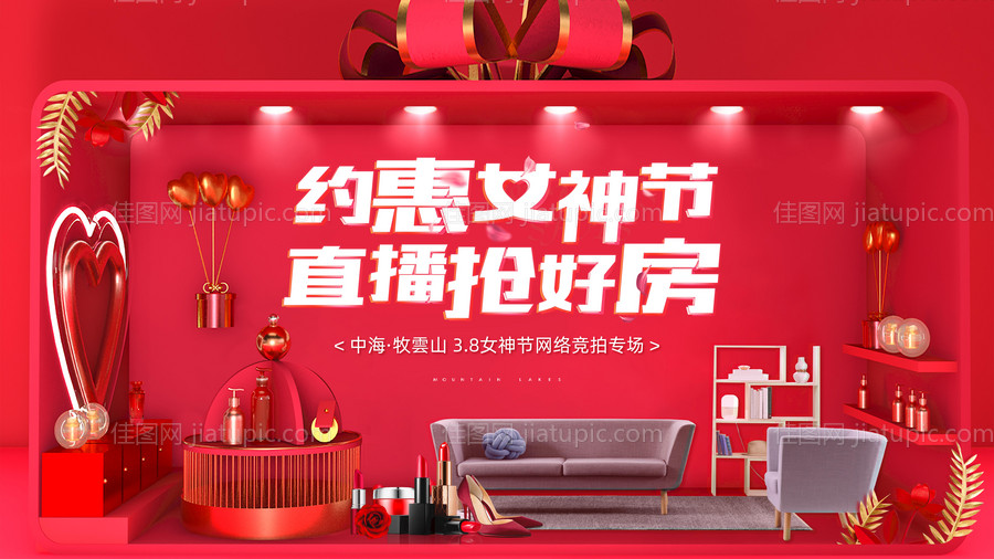 红色礼品美妆直播化妆品活动展板-源文件