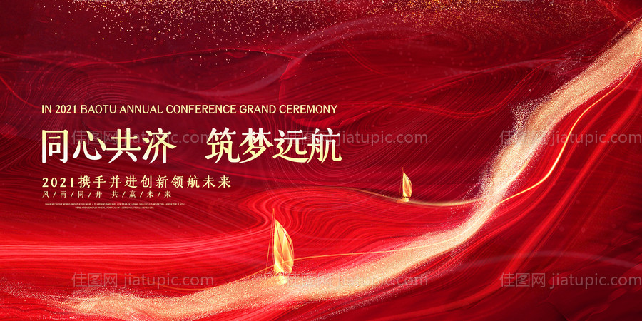 企业活动KV背景板-源文件