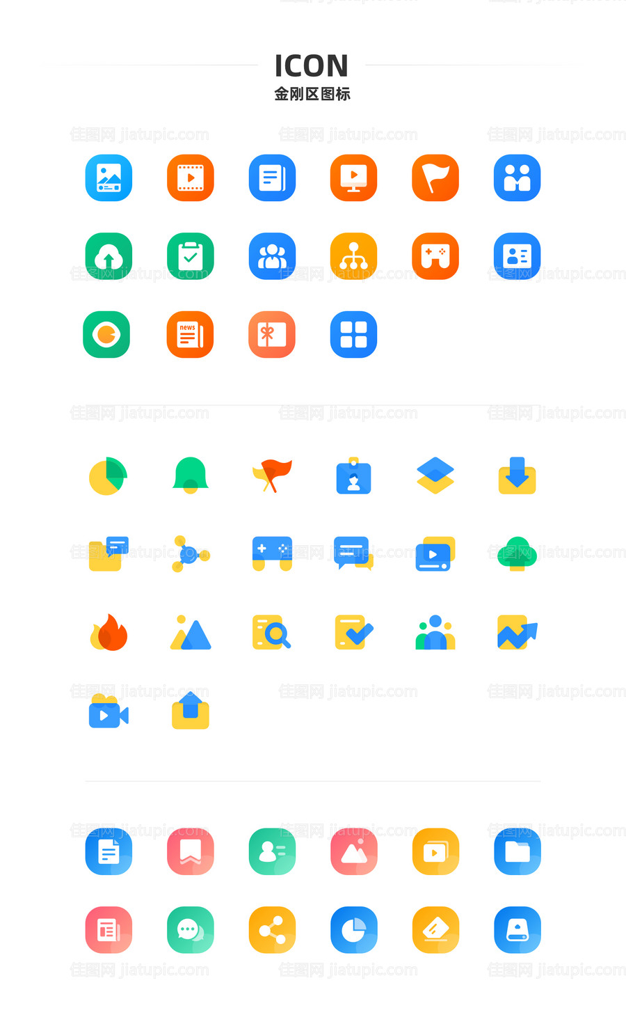 金刚区图标-源文件