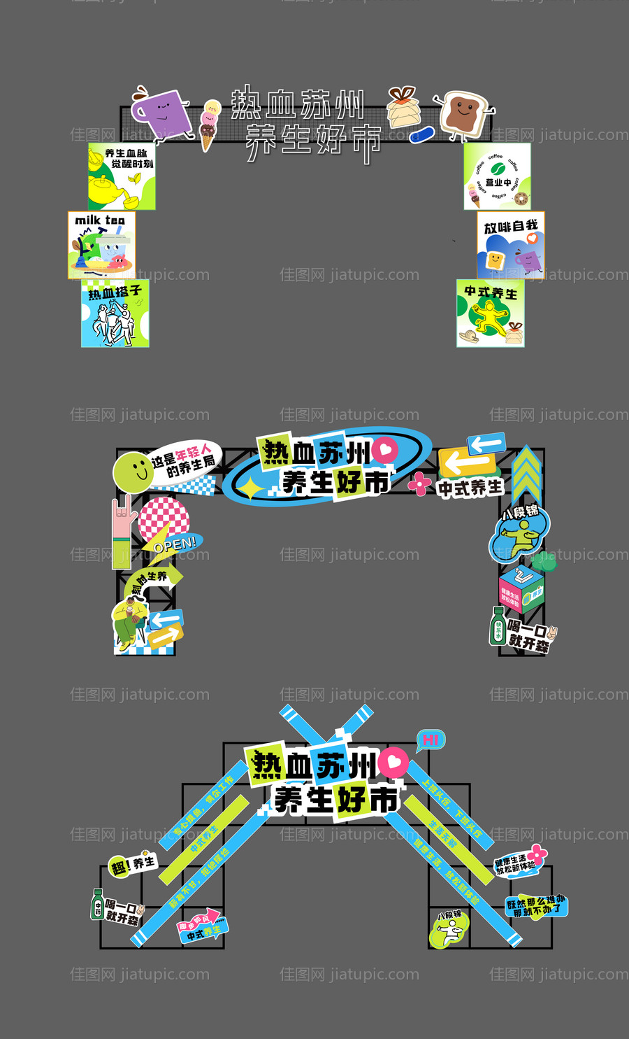 养生市集门头-源文件