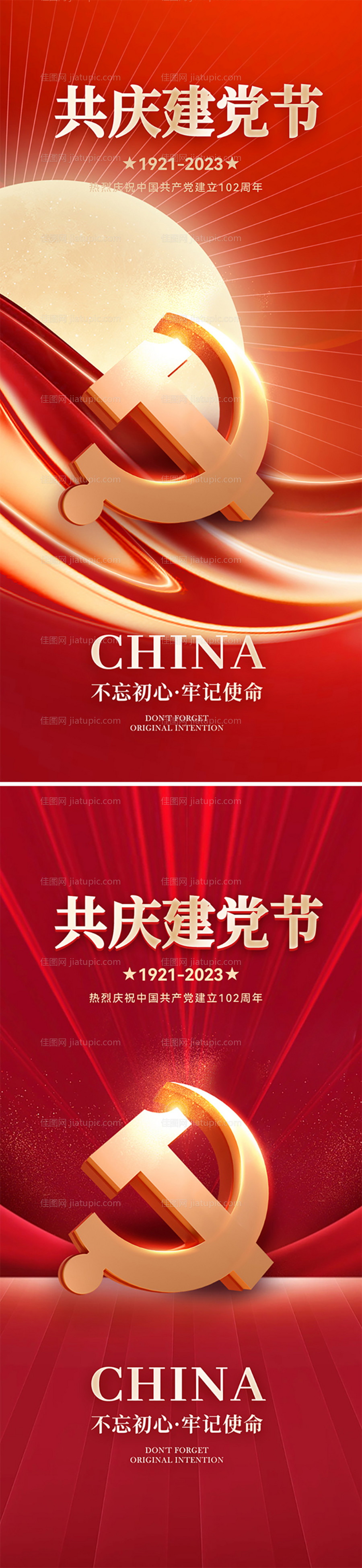 建党节102周年海报-源文件