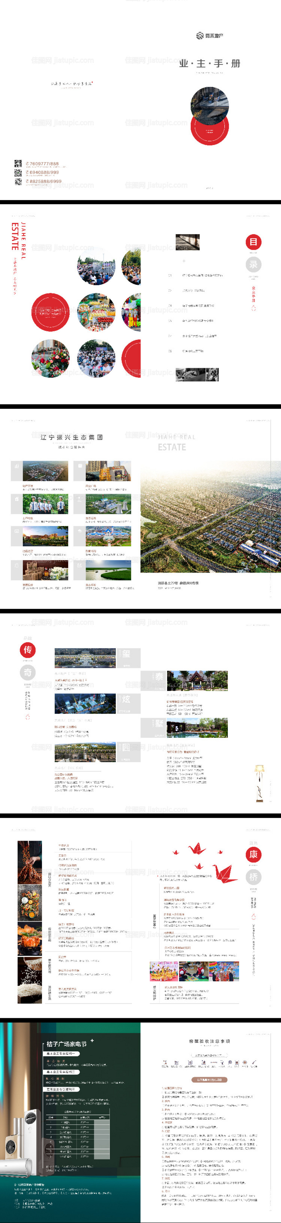 地产业主宣传手册-源文件