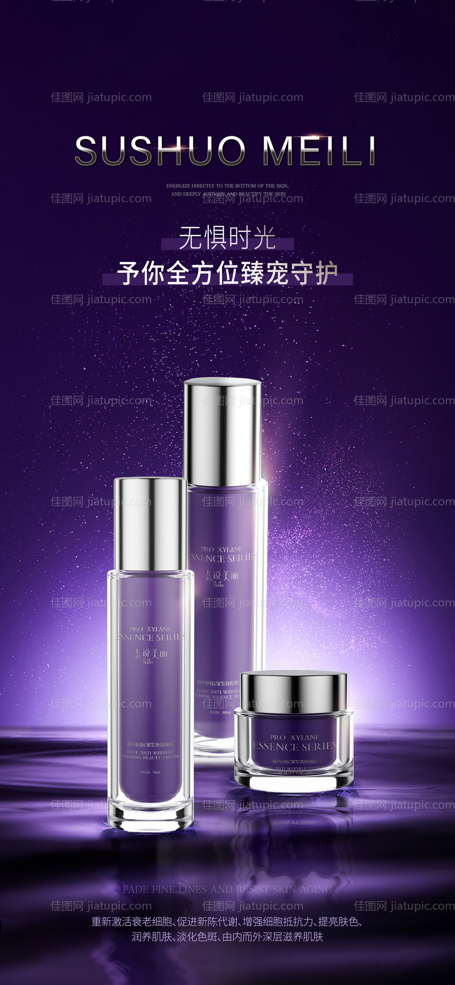 水乳质感海报-源文件