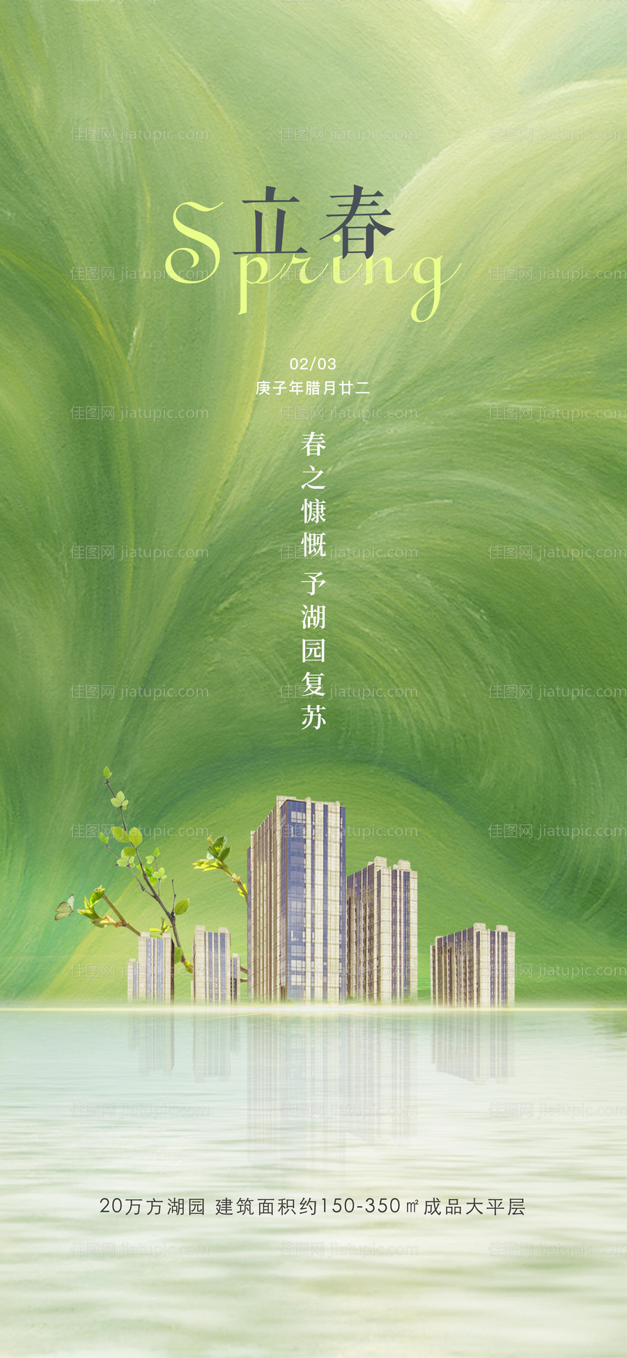 立春海报-源文件