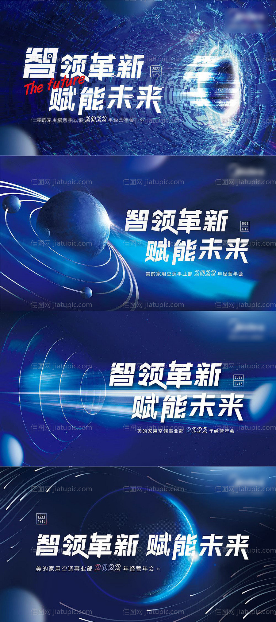 美的元宇宙智能家电主视觉KV-源文件