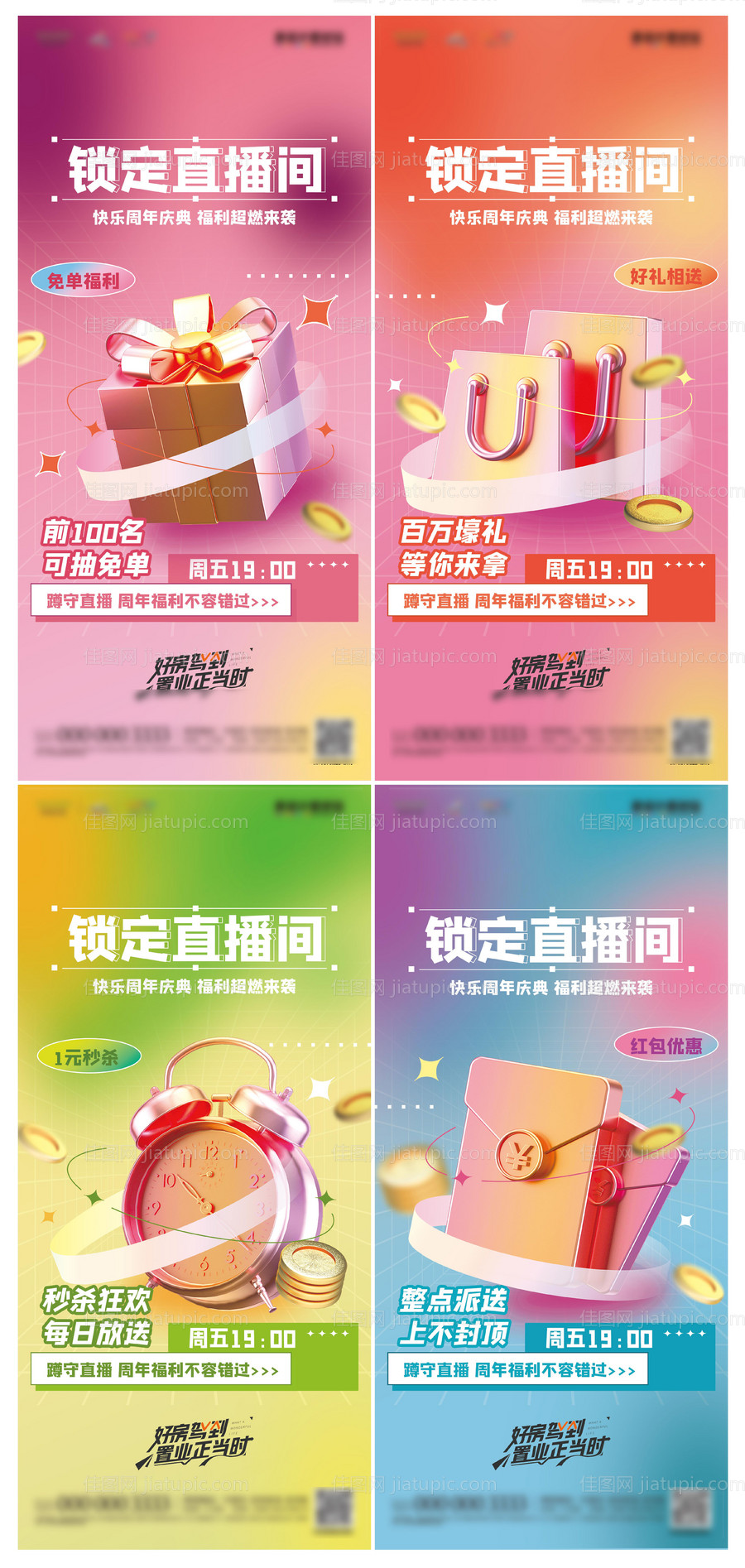 创意C4D直播购物店庆暖场活动海报-源文件