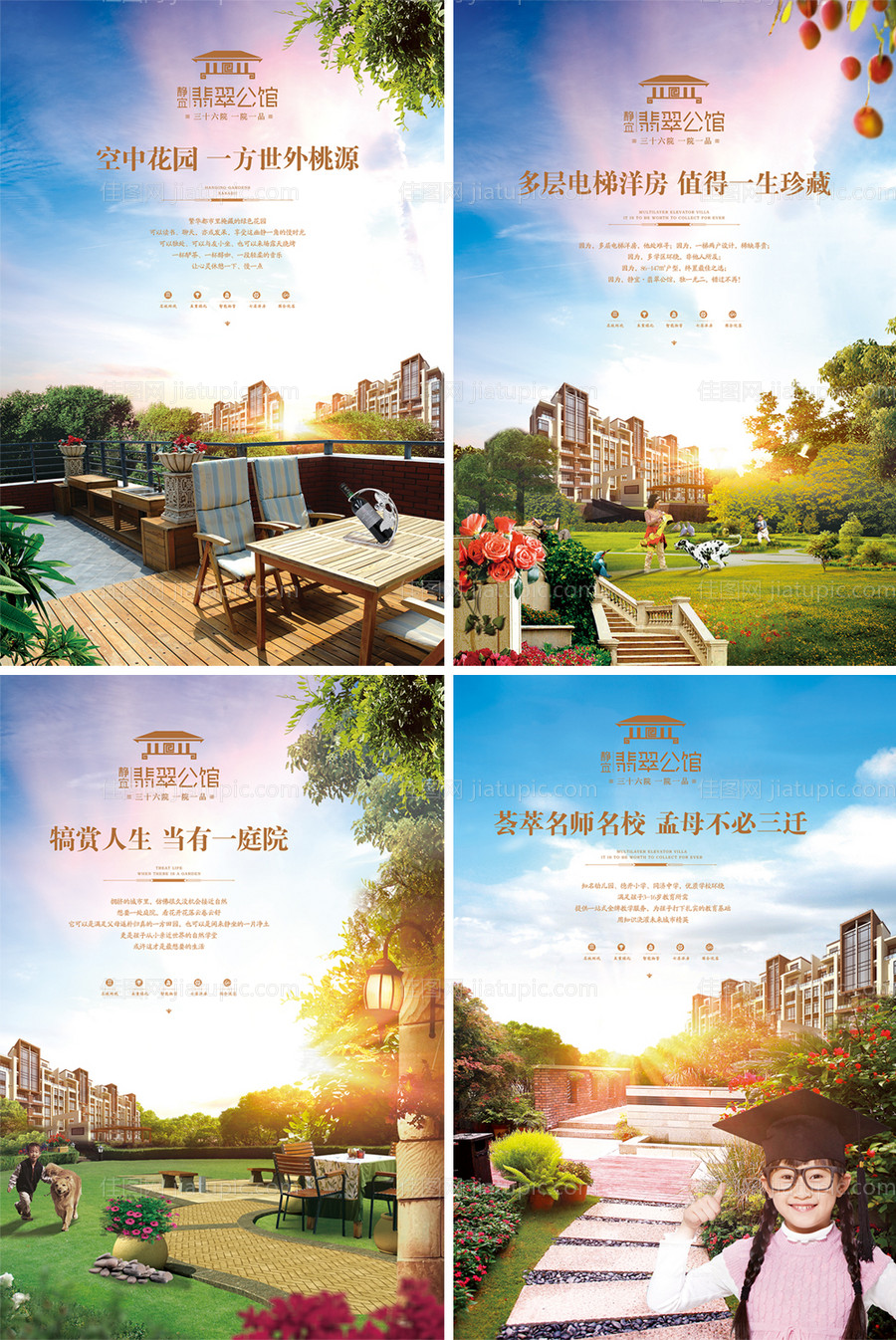 地产配套价值点系列展板-源文件