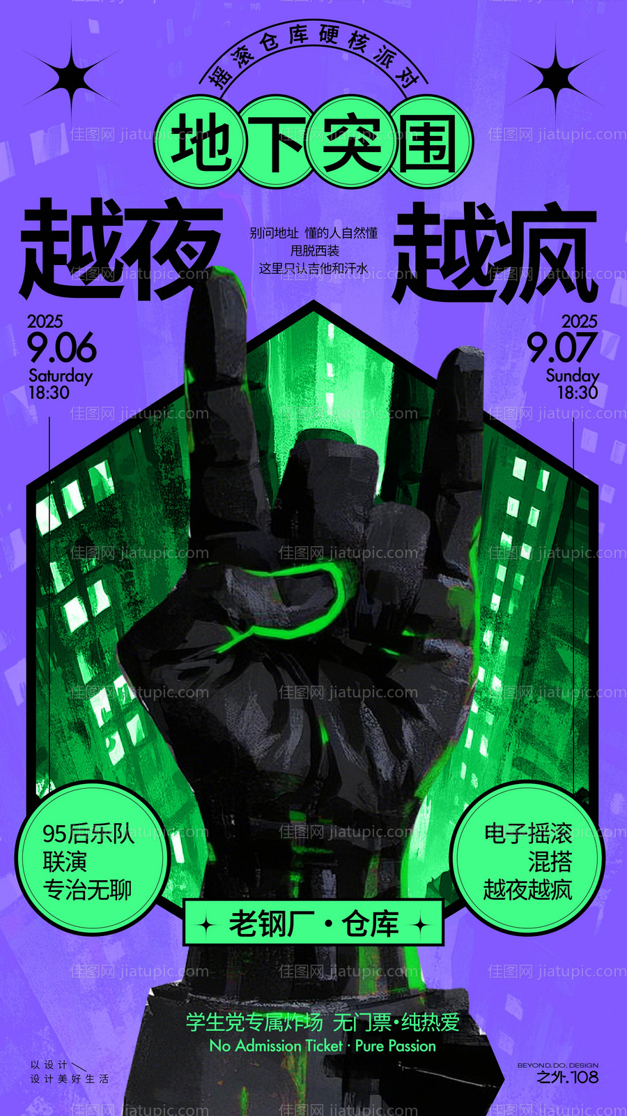 摇滚音乐活动宣传海报-源文件