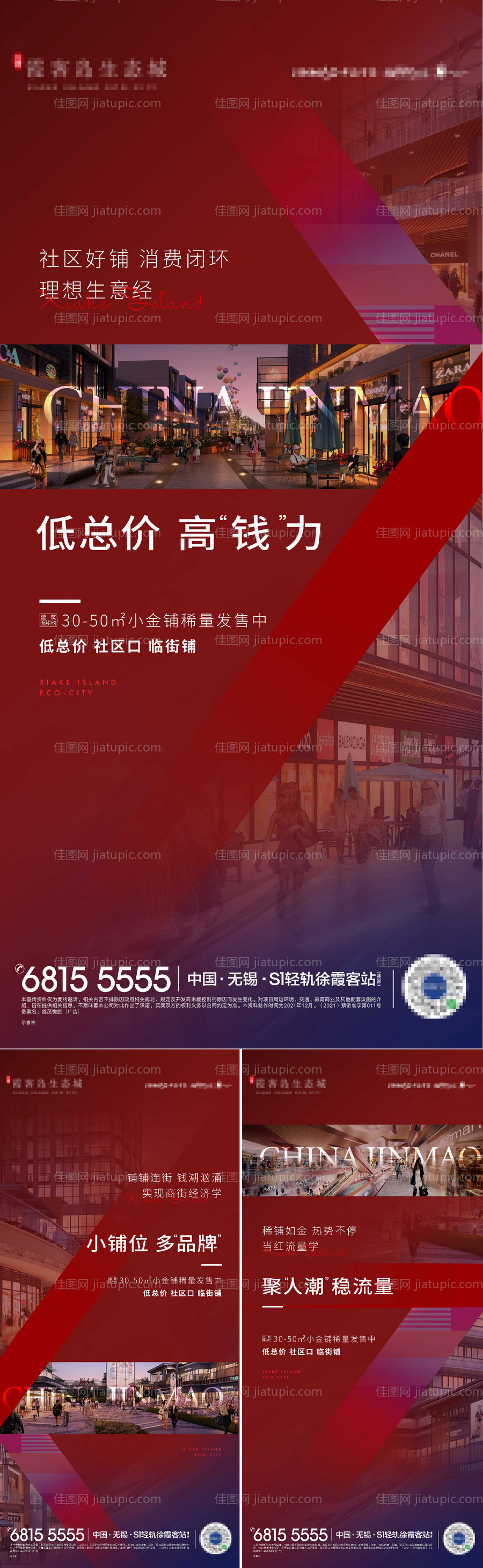 商铺系列海报-源文件