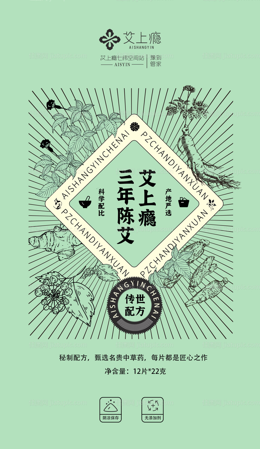 蓝色药艾盒包装封面-源文件