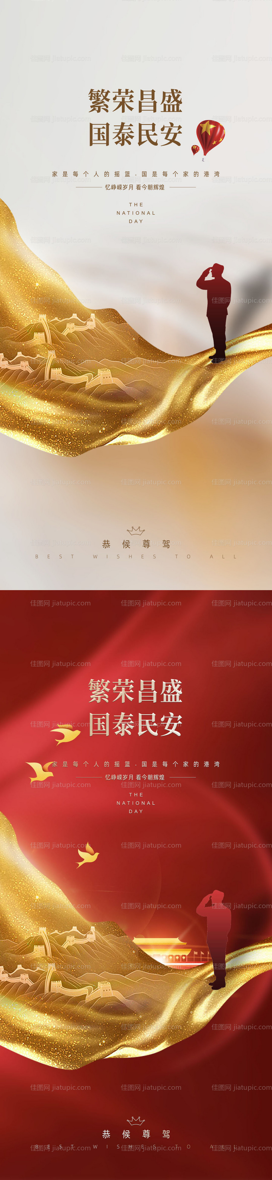 国庆节海报-源文件